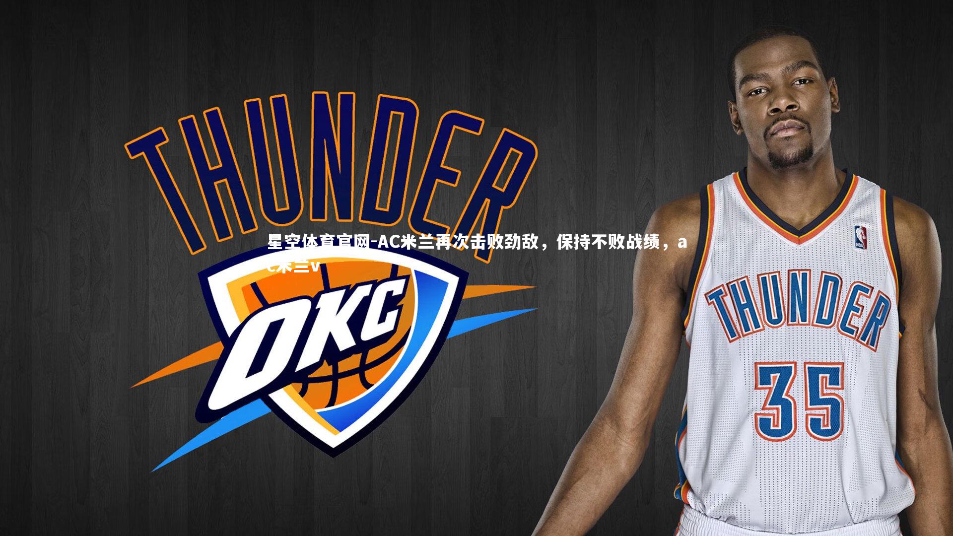 AC米兰再次击败劲敌,保持不败战绩,ac米兰v