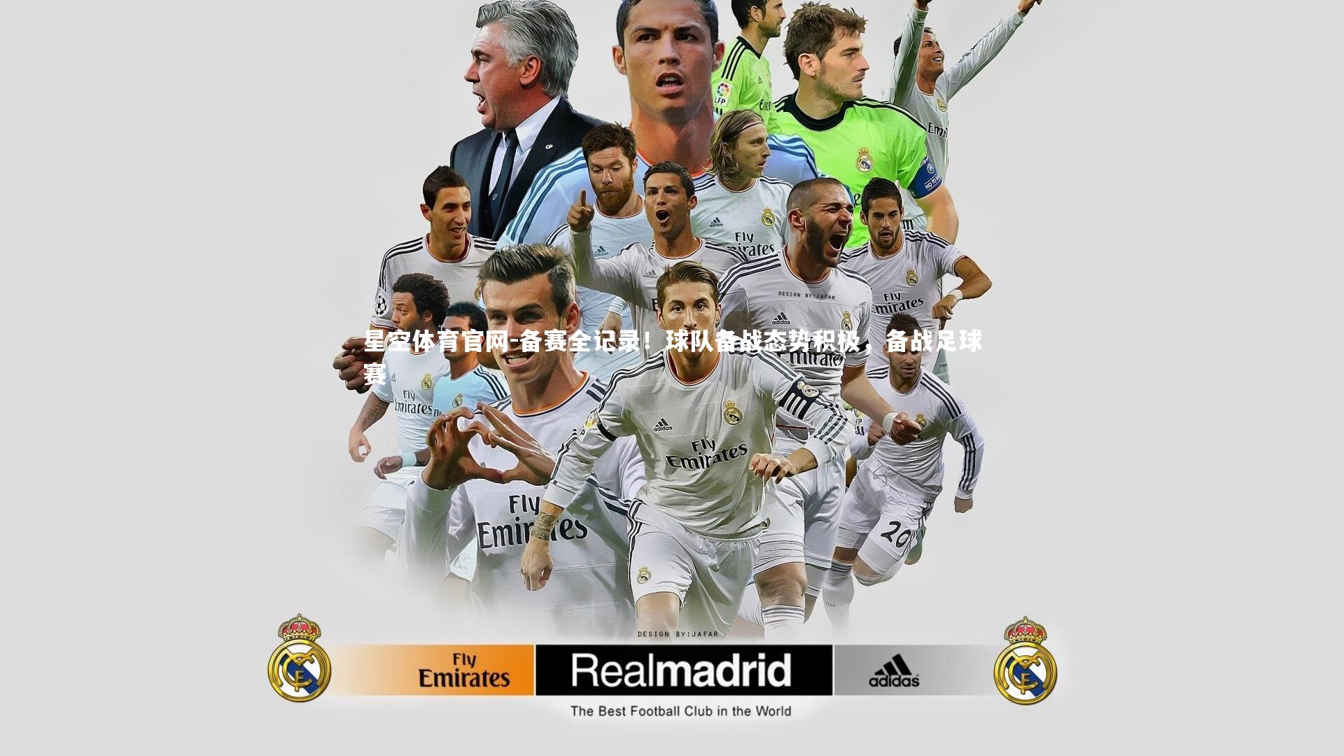 备赛全记录!球队备战态势积极,备战足球赛