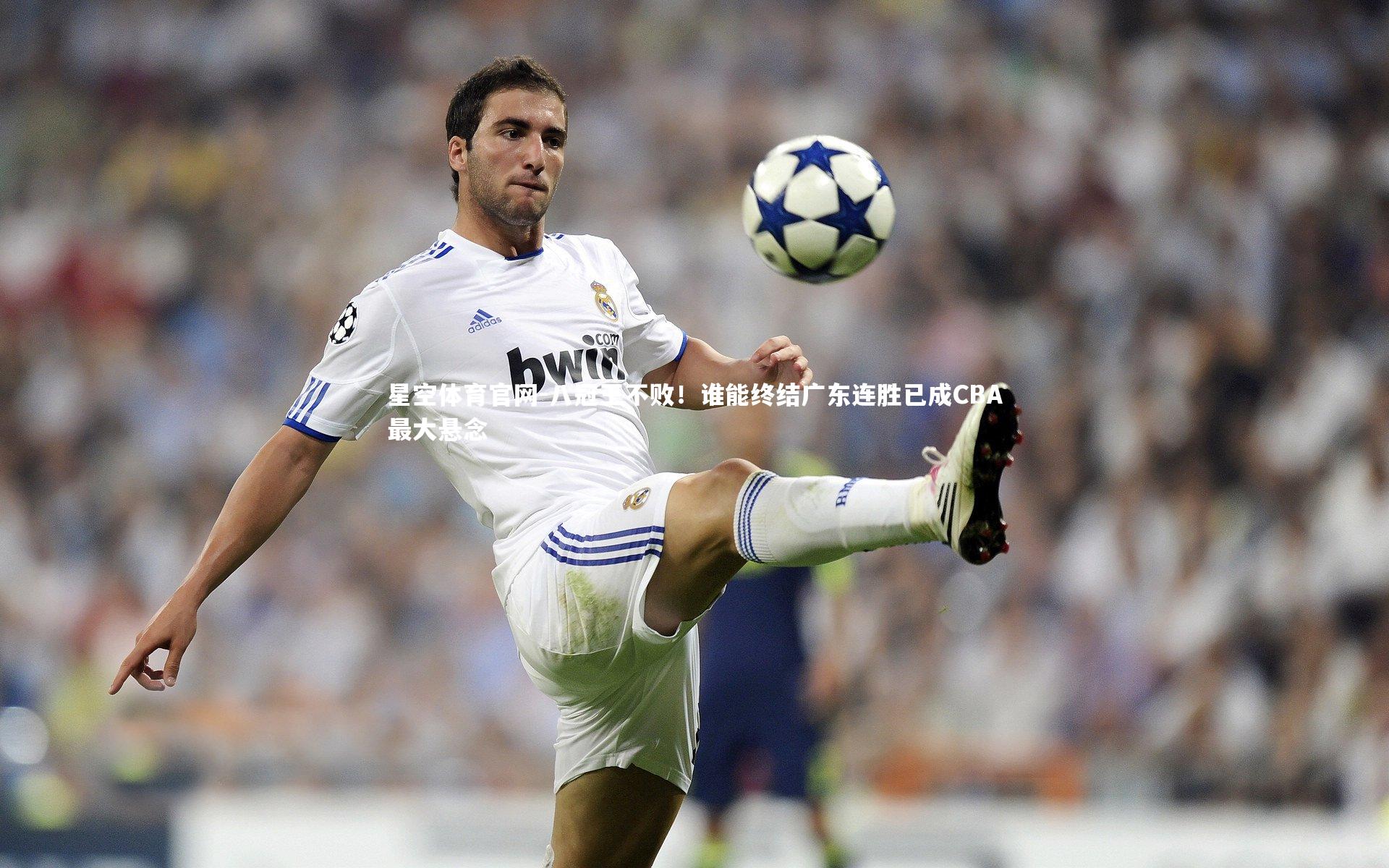 八冠王不败！谁能终结广东连胜已成CBA最大悬念